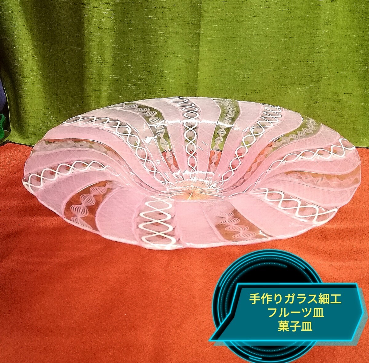 ガラス 小皿 フリル 金付 13cm