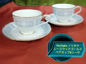 g_t U 311 Noritake ノリタケ　レースウッドゴールド　金縁カップ&ソーサ　２客揃　中古