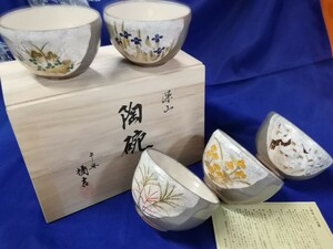 g_t U145 ☆深山 平安 橘吉 たち吉 陶碗 5客 共箱 金彩 和食器 陶器 【未使用保管品】