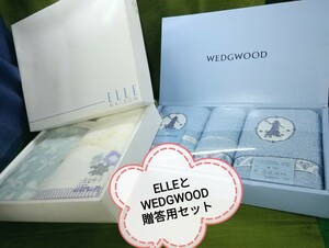 g_t T260 贈答用　ELLEフェイスタオルセットとWEDGWOODフェイスタオルウォッシュタオルセットの二箱です。