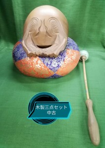 g_t T 251 木製木魚 三点セット 木魚・撥・座布団 中古