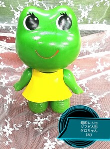 g_t T 860 昭和レトロ ソフビ人形　コルゲンコーワケロちゃん人形大　中古