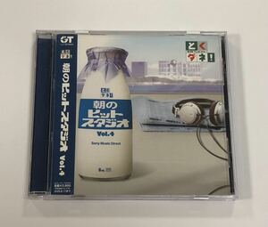 [国内盤CD] 「とくダネ!」 朝のヒットスタジオ Vol.4