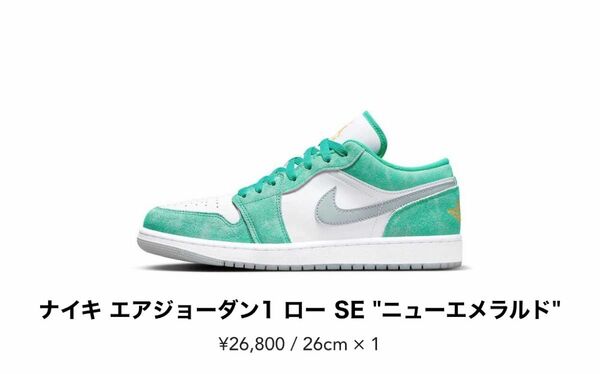 Nike Air Jordan 1 Low SE "New Emerald"
