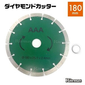 ダイヤモンドカッター 180mm 7インチ グラインダー サンダー ディスクグラインダー 丸ノコ 替え刃 刃 コンクリート レンガ ブロック