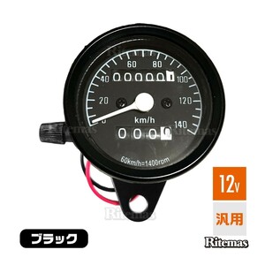 スピードメーター 機械式 12V 140km/h バイク用 汎用 メーター バイクメーター バイク オートバイ 走行距離計 走行距離 オドメーター 黒