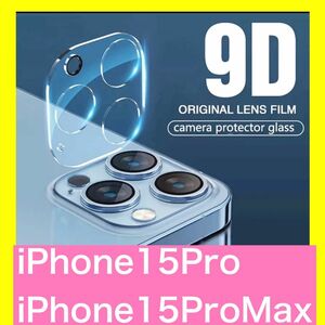 iPhone15Pro/15Pro Max兼用カメラレンズカバー