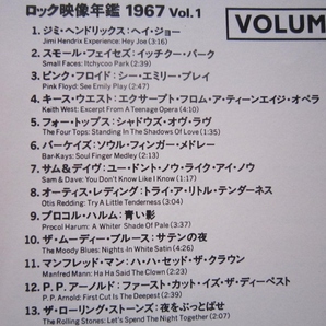 ■レーザーディスク・LD■「ロック映像年間1967 Vol.１」ROCK’N’ROLL THE GREATEST YEARS / 国内盤帯付きLD ジミヘン、ストーンズの画像4