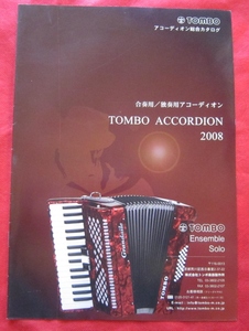 ■TOMBO　アコーディオン総合カタログ　2008　楽器カタログ