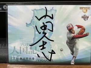 BBM 2011 プロ野球人国記 阪急ブレーブス 山田久志 直筆サインカード 042/100