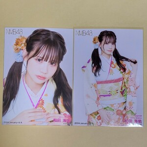 NMB48 和田海佑 月別ランダム生写真 2024 January-rd 1月 2種 コンプ