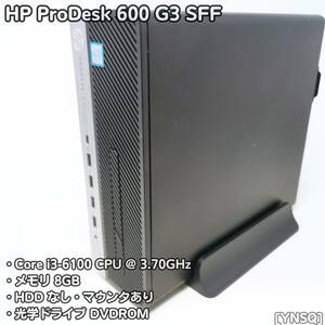 [YNSQ]動作品 HP ProDesk 600 G3 SFF Core i3-6100 3.70GHz / 8GB