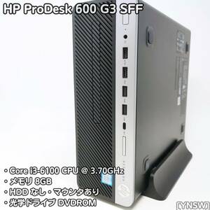 [YNSW]動作品 HP ProDesk 600 G3 SFF Core i3-6100 3.70GHz / 8GB