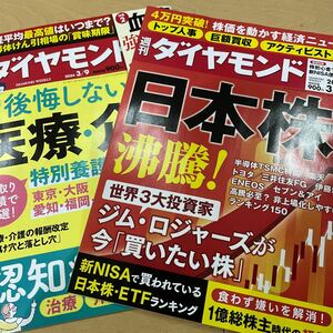 週刊ダイヤモンド ２冊