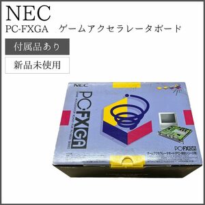 【未使用品】NEC PC-FXGA ゲームアクセラレータボード(PC-9800シリーズ用)