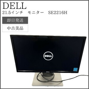 [ used beautiful goods ] DELL 21.5 -inch monitor SE2216H