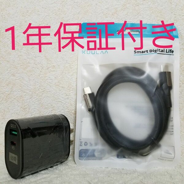 65W 急速充電器 PD★TypeC to C 100wケーブル付★Android