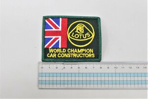 ロータス　WORLD CHAMPION CAR CONSTRUCTORS 　ロゴ　ワッペン 縫い付けタイプ