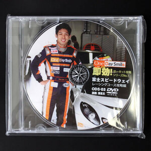 ワンデイスマイル / OneDaySmile DVD No.003 即効! サーキット攻略シリーズ FSWレーシングコース編 ■ ドライビングテクニック ノウハウ