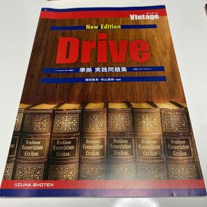 Vintage New Edition 準拠問題集 Drive (ビンテージ準拠問題集ドライブ） （学校）