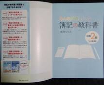 「みんなが欲しかった 第２版　簿記の教科書　日商２級　工業簿記」滝澤ななみ　TAC出版_画像5