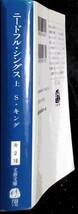 「ニードフルシングス　上」スティーブキング　芝山幹郎,訳　文春文庫_画像3