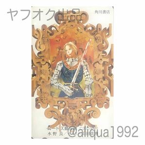 ロードス島戦記 亡国の王子 抽プレ 水野良 山田章博 テレホンカード 50度未使用の画像1