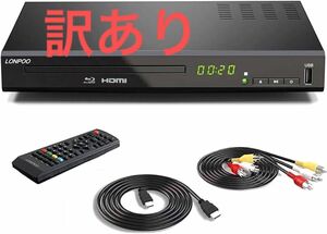 ブルーレイプレーヤー LONPOO DVD フルHD DVDプレーヤー 黒　ブラック　テレビ　TV ビデオ　映像機器　訳あり