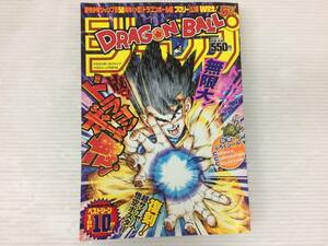 ◆付録付 DRAGON BALL ドラゴンボール ジャンプ ベストシーンTOP10 鳥山明 集英社ムック sybc072608