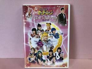 美少女戦士セーラームーン 新かぐや島伝説 改訂版 [DVD] 中古品 symd072694