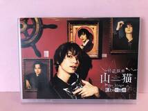 [DVD] 怪盗探偵山猫 the Stage 船上の狂想曲 中古品 symd072716_画像1