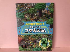 MINECRAFT マインクラフト クリーパーをつかまえろ! 中古品 sybetc073229