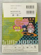 To LOVEる-とらぶる- ダークネス 13巻 DVD付 予約限定版 中古品 syadv072244_画像2