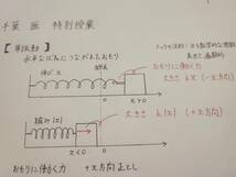 駿台　山本義隆先生　物理　千葉大医学部医学科対策　特別授業　問題・板書　フルセット　鉄緑会　河合塾　Z会　東進 　SEG _画像4