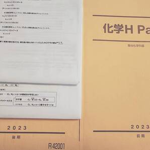 駿台 山下先生 23年度通期 化学H Part1 理論・無機 テキスト・プリントフルセット 河合塾 駿台 鉄緑会 Z会 東進 SEG