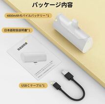 モバイルバッテリー iphone 軽量 小型 4800mAh ホワイト_画像8