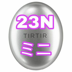新品　TIRTIR ティルティル 23N オーラ シルバー クッションファンデ