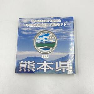 3.22NR-A1577★地方自治法施行六十周年記念 千円銀貨幣プルーフ貨幣セット★熊本県/平成23年/造幣局/記念貨幣/硬貨/コイン/DB7 DC8