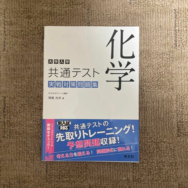 共通テスト化学　対策問題集