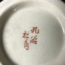 8Y67 九谷焼 松月 花瓶 飾り壺 【商品説明必読】 九谷 花器 美術品 骨董品 インテリア 花入れ 生花 陶器 陶磁器 1000-_画像7