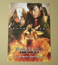 M3432【映画チラシ】仮面ライダーTHE NEXT■■2007年_画像1