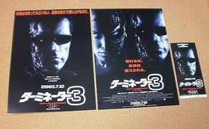 M3423【映画チラシ】ターミネーター3 Aシュワルツェネッガー +半券■■3枚