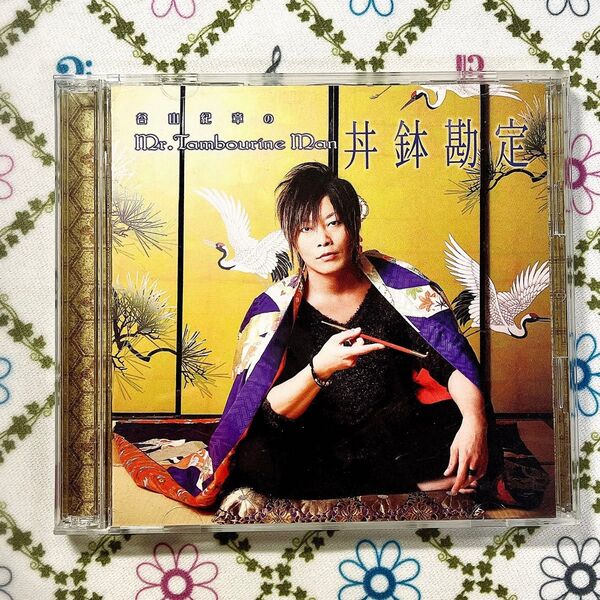 DJCD「谷山紀章のMr.TambourineMan」~丼鉢勘定~