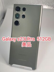【美品】 Galaxy S23 ultra グリーン 512GB 韓国版