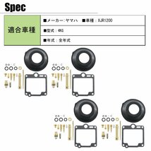 XJR1200 4KG キャブレター リペアキット 燃調キット 純正互換 4気筒分 オーバーホールキット 交換 メインジェット スロージェット_画像8