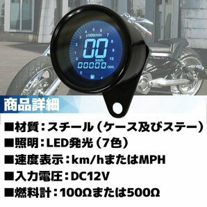 汎用 バイク用 12V 機械式 デジタル スピード タコ メーター 7色切替 LEDバックライト付 ブラック Dトラッカー KSR 250TR エリミネーターの画像2