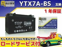 互換 YTX7A-BS GTX7A-BS DTX7A-BS FTX7A-BS