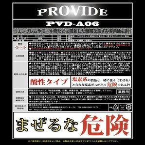 PROVIDE PVD-A06 ocメンテナンスクリーナー クロス2枚付きの画像7