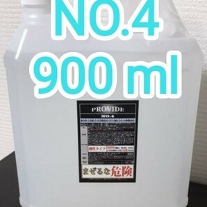 PROVIDE プロヴァイド スケール除去剤『NO.4』900ml　説明書付き