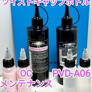 PROVIDE プロヴァイド PVD-A06 OCメンテ ツイスト容器②の画像1